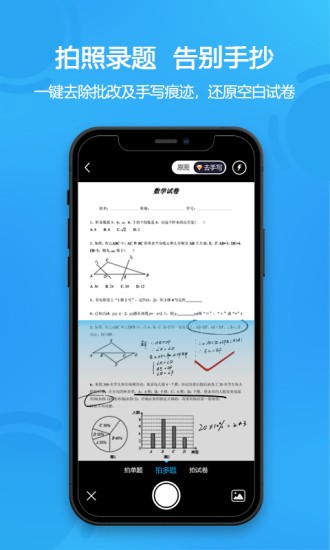 错题星官方最新版截图3