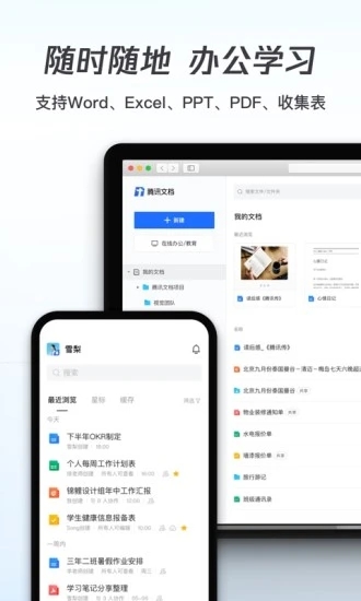 腾讯文档手机版截图5