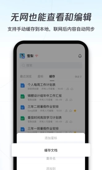 腾讯文档手机版截图1