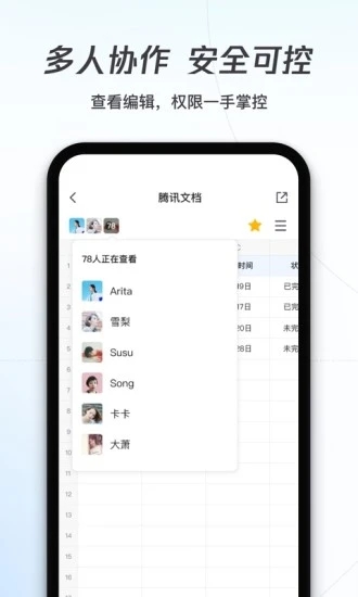 腾讯文档手机版截图2