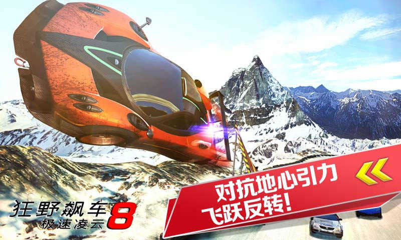 狂野飙车8安卓版(asphalt8)截图1