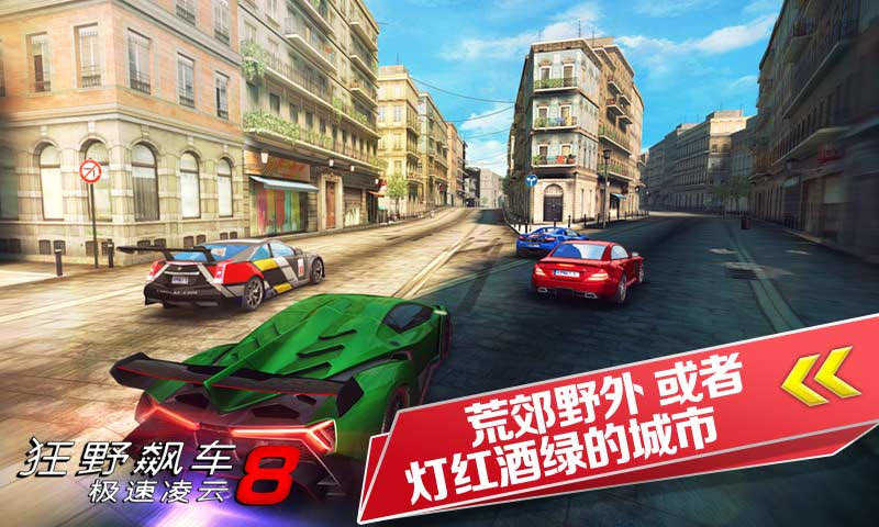 狂野飙车8安卓版(asphalt8)截图4