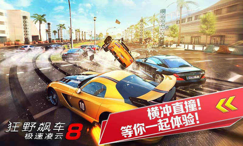 狂野飙车8安卓版(asphalt8)截图2