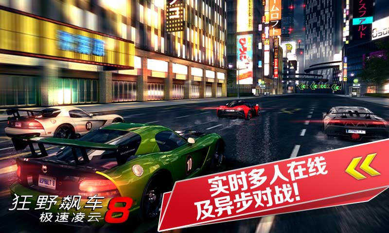 狂野飙车8安卓版(asphalt8)截图3