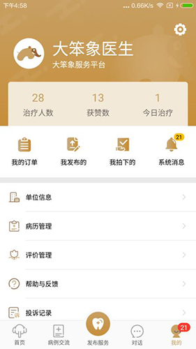 大笨象医生手机版截图4