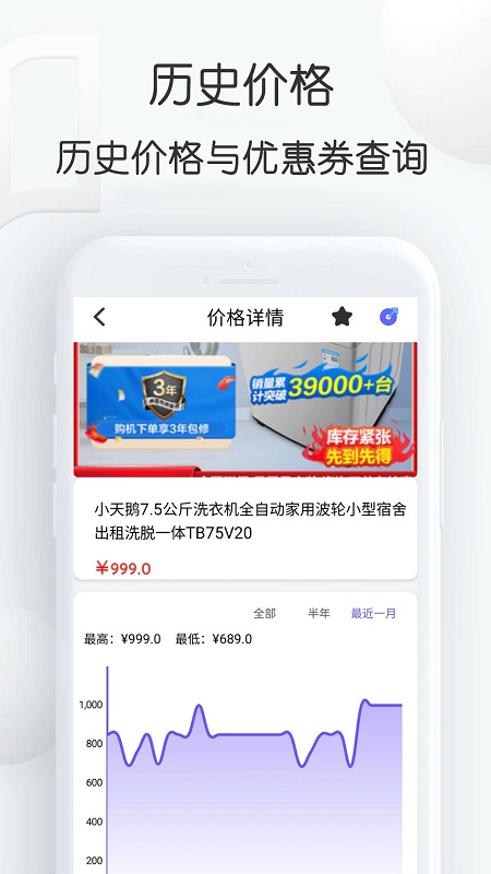 查查价格app安卓版截图2