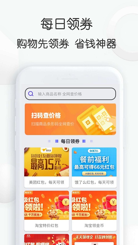 查查价格app安卓版截图4