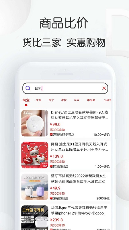 查查价格app安卓版截图3