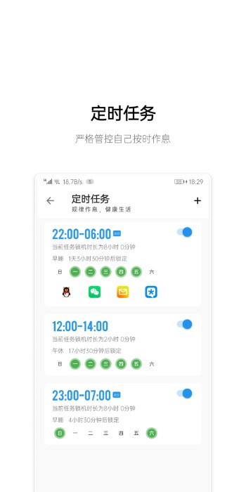 早睡app安卓版