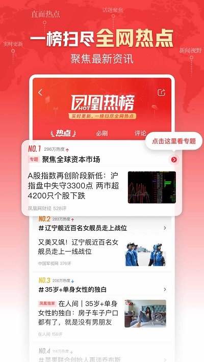 凤凰新闻手机版截图3