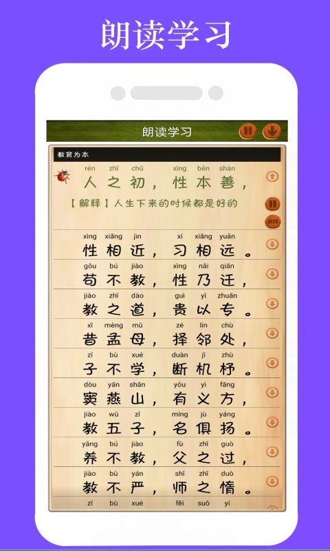 三字经全文朗读截图2