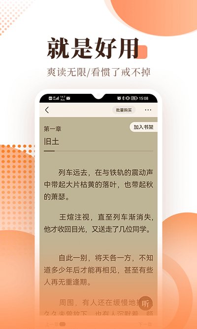 宜搜小说手机版截图1