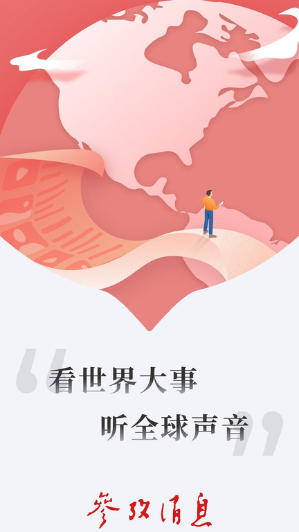 参考消息电子版截图4