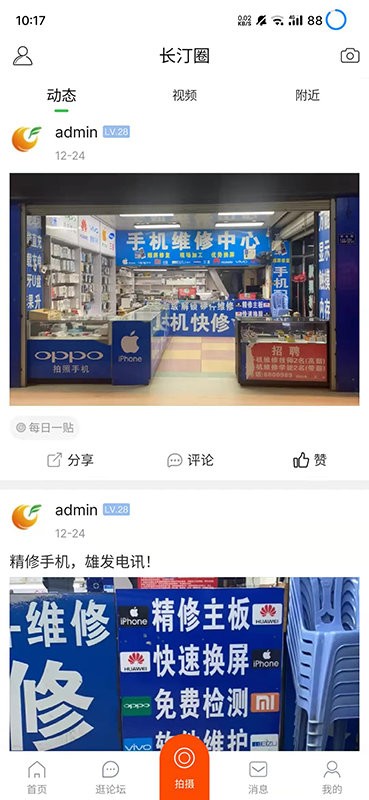 长汀论坛app官方版截图3