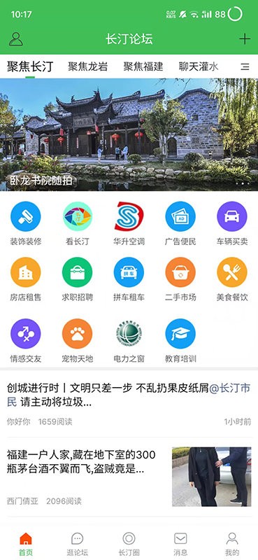 长汀论坛app官方版截图4