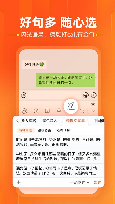 酷狗输入法(又名搜狗输入法)截图2