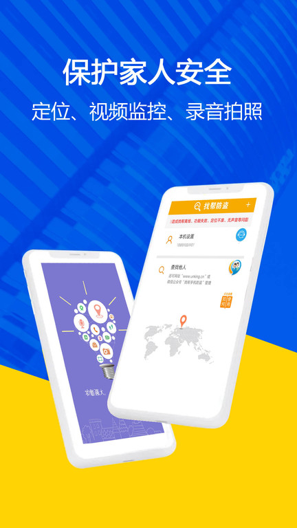 找帮手防盗定位找回软件(改名找帮手机定位)截图2