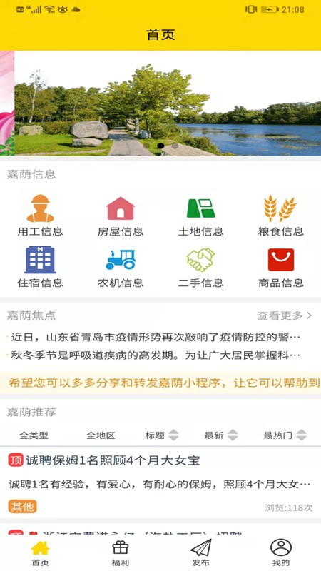 嘉荫信息手机版截图3