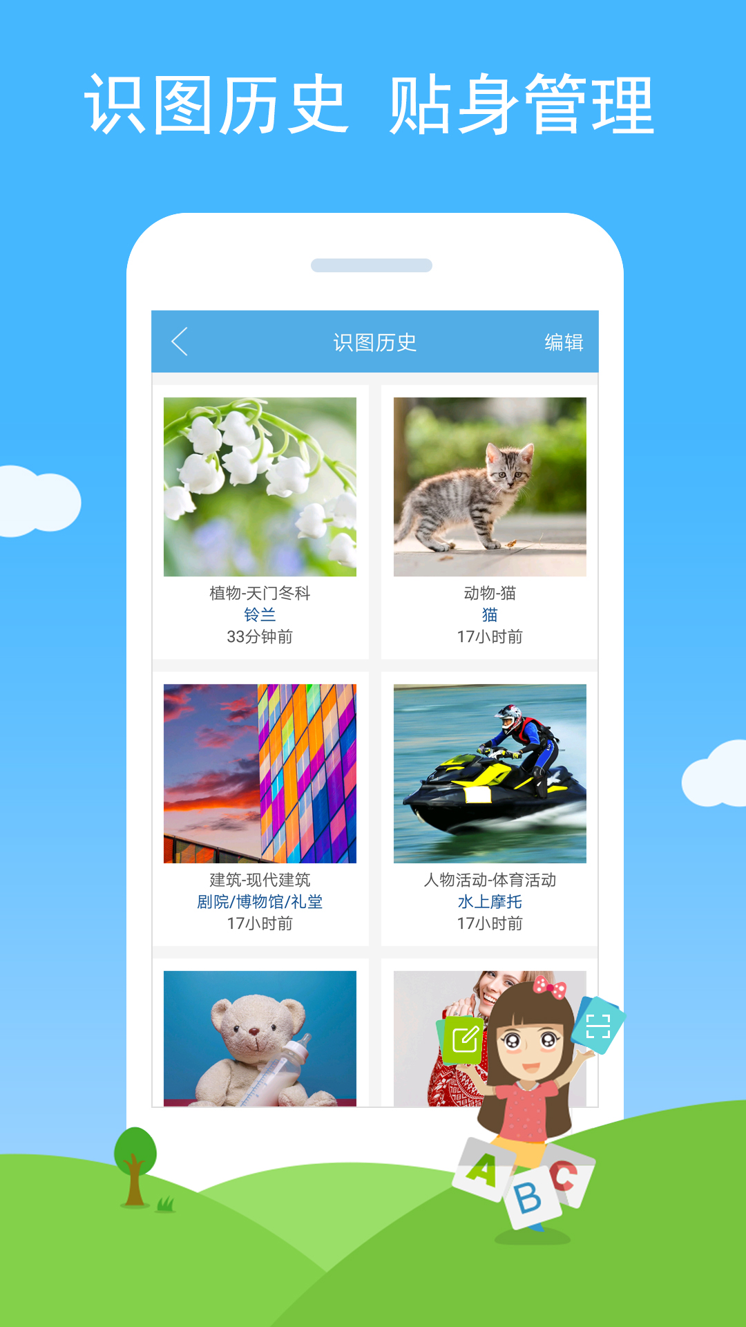 慧眼识图app手机版截图3