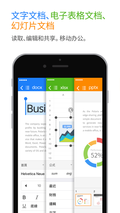 polaris office官方安卓版截图3
