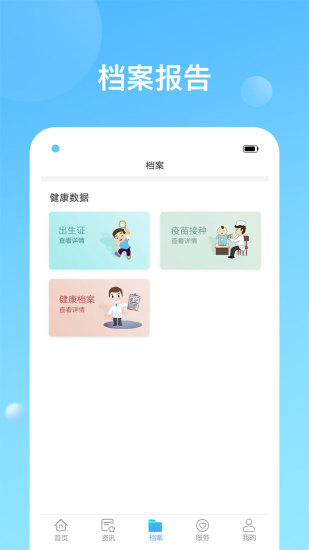 健康天津最新版截图2