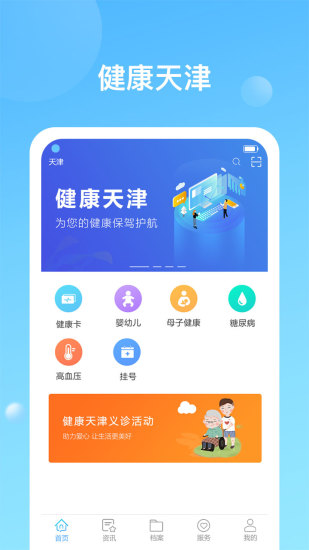 健康天津最新版截图4