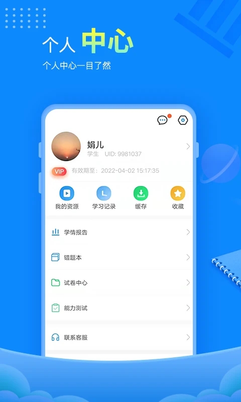 赶考网校(改名赶考状元)截图4