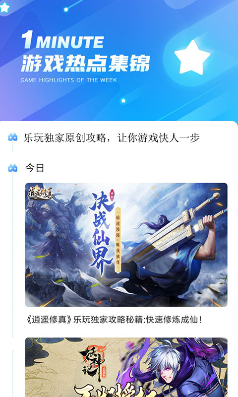 乐玩游戏app最新版