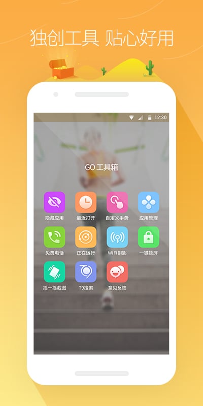 go桌面官方版截图1