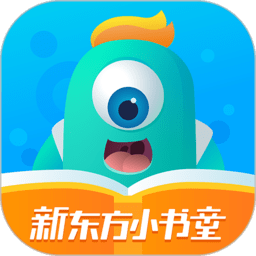 新东方小书童app下载安装-新东方小书童官方版v2.8.9