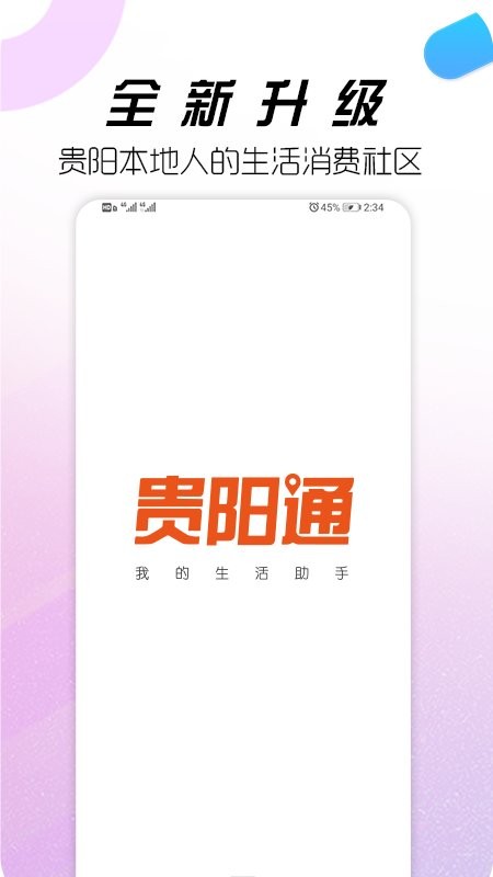 贵阳通官方最新版