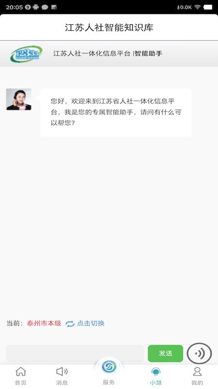 江苏智慧人社安卓版截图1