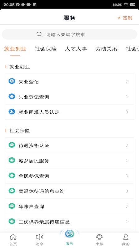 江苏智慧人社安卓版截图3