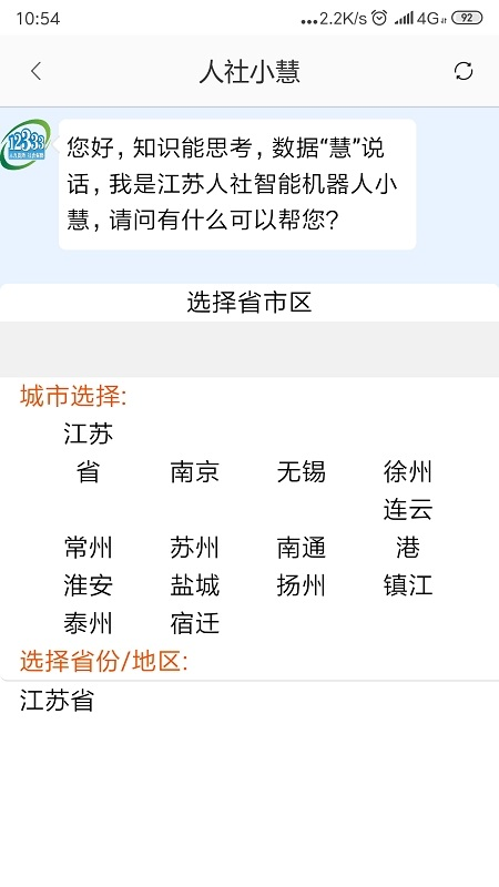 江苏智慧人社安卓版截图5