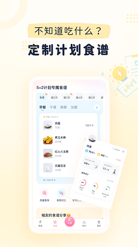 小柚轻断食截图2