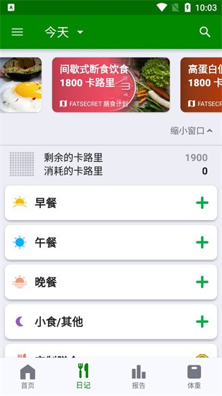 fatsecret卡路里计算器截图3