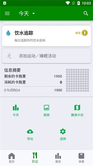 fatsecret卡路里计算器截图2