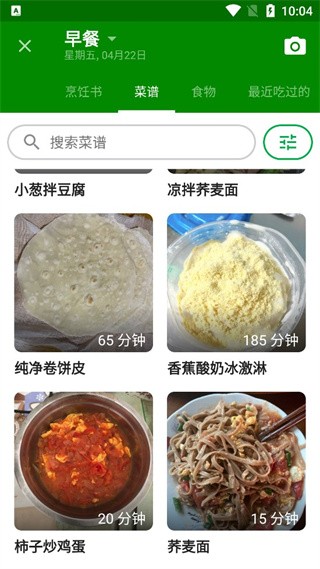 fatsecret卡路里计算器截图4