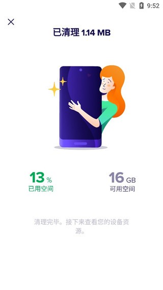 Avast Cleanup(手机清理)安卓版截图1