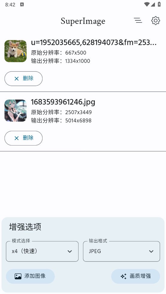 SuperImage Pro(图像画质增强工具)