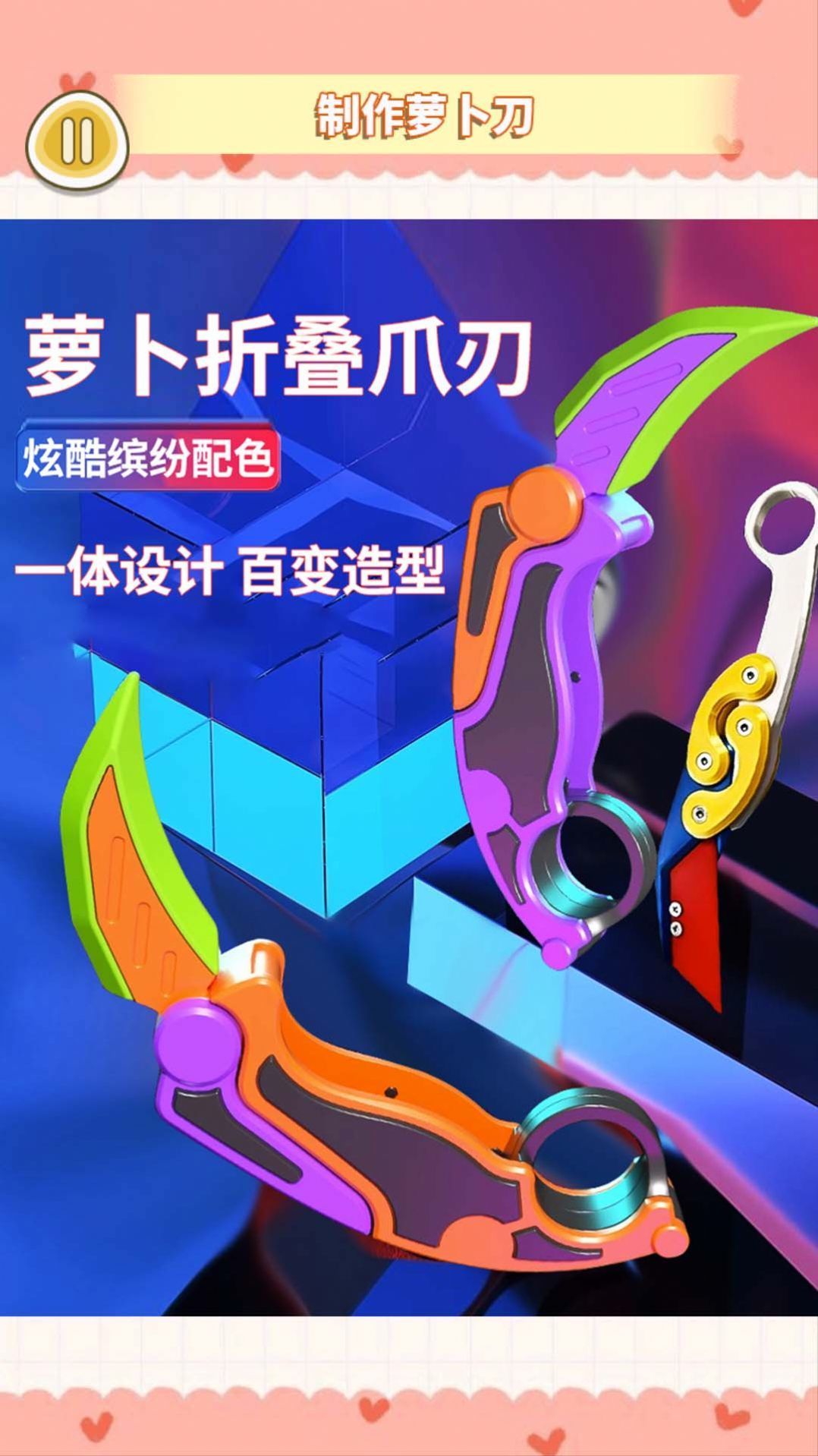 金刚爪萝卜刀截图2