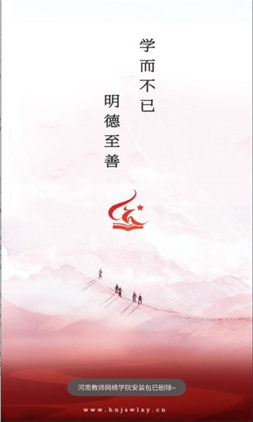 河南教师网络学院官方版截图4