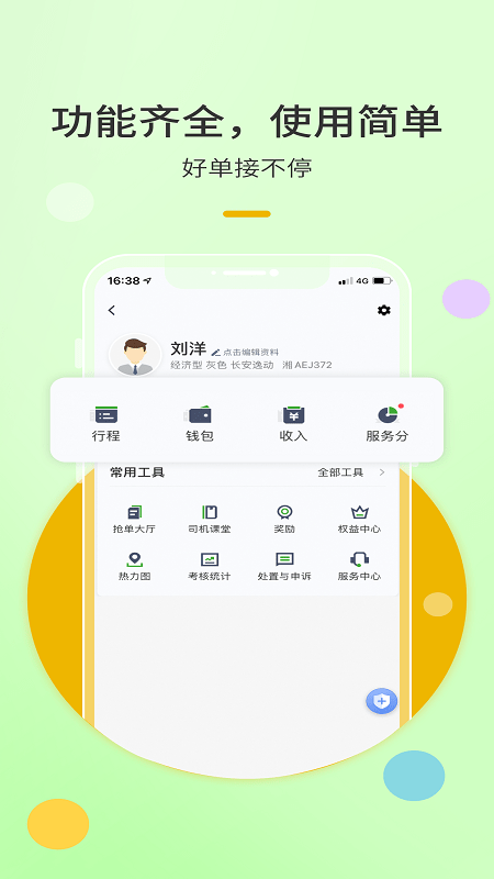 优e出租司机端截图4