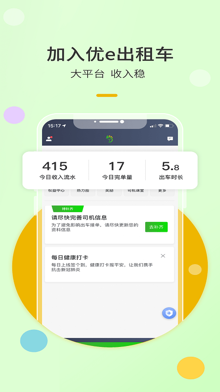 优e出租司机端截图2