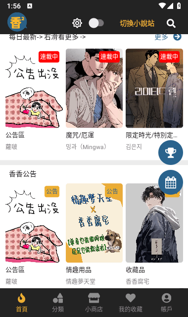 香香漫画最新版截图2