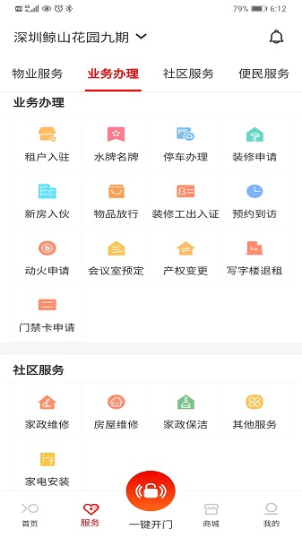 招商到家汇截图1