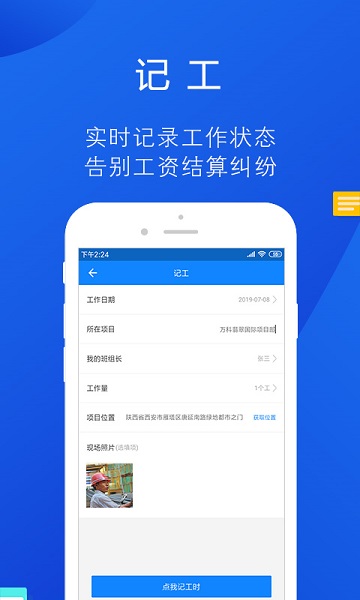 工友帮app官方版截图2