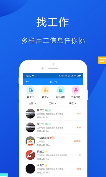 工友帮app官方版截图1