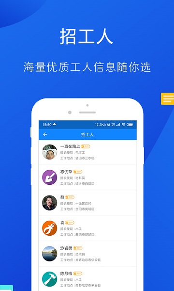 工友帮app官方版截图3