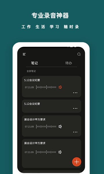 语音备忘录截图1